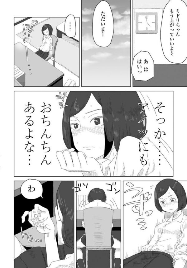 【エロ漫画】気になるヤツの巨乳とふたりきりのえっちな夜…中出しは許されるのか? サンプル画像