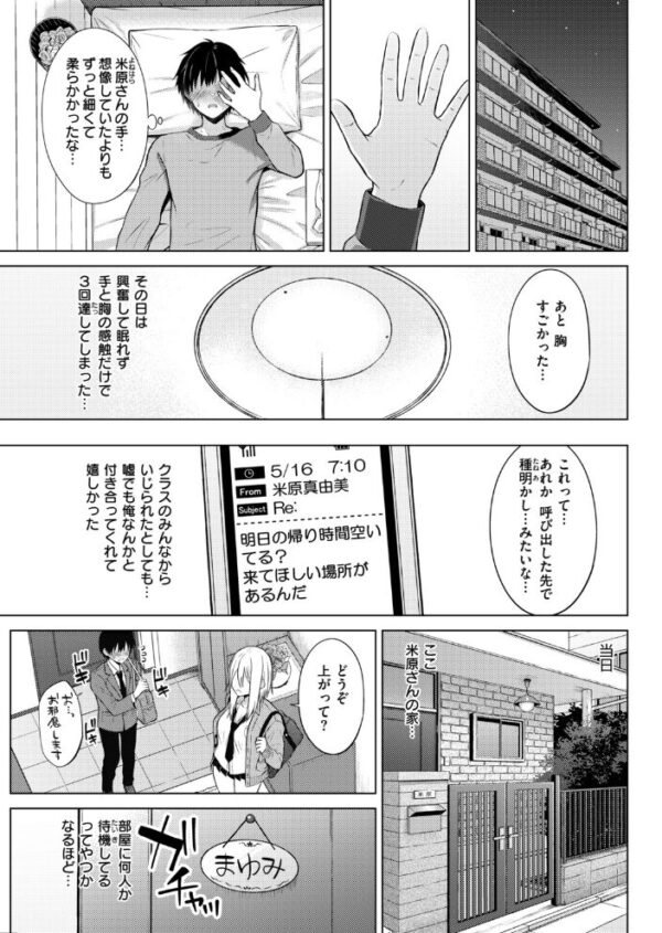 【エロ漫画】クラスメイトの米原さんと二人きりで過ごすうちに高まる欲望と巨乳の悶え中出し騎乗位w サンプル画像