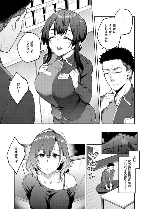 【エロ漫画】巨乳美人×ハーレムライフを押し広げるアナル三昧の日々w佐々城と三月が誘い合う展開に溺れる体感寸前の夜w サンプル画像