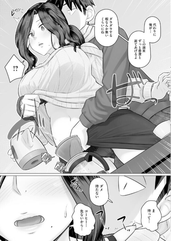 【エロ漫画】 人妻部長香澄の夫は出張中 サンプル画像