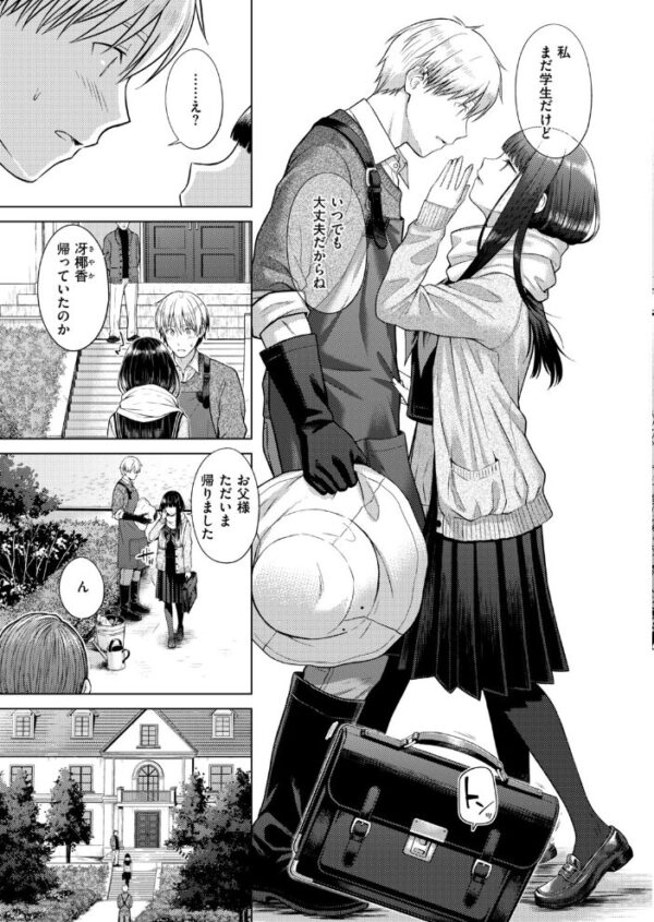 【エロ漫画】お嬢様と使用人の禁断の恋—美乳を尽くすフェラと露出で挑む中出し騎乗位ｗ サンプル画像