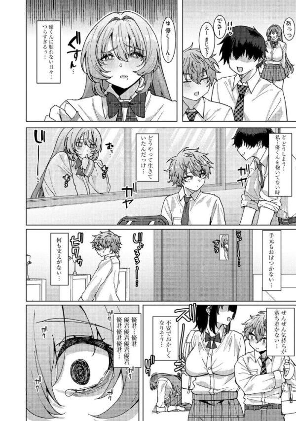 【エロ漫画】希ちゃんの激重ヤンデレ愛が暴走する場面で巨乳の彼女に抱きしめられる夜の追走プレイ! サンプル画像