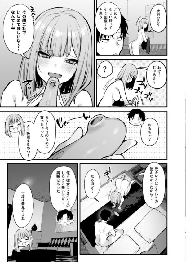 【エロ漫画】元カレとはできなかったセックスしてもいいですか? 彼女のネトゲ仲間との関係が深まる夜の愉しみw サンプル画像