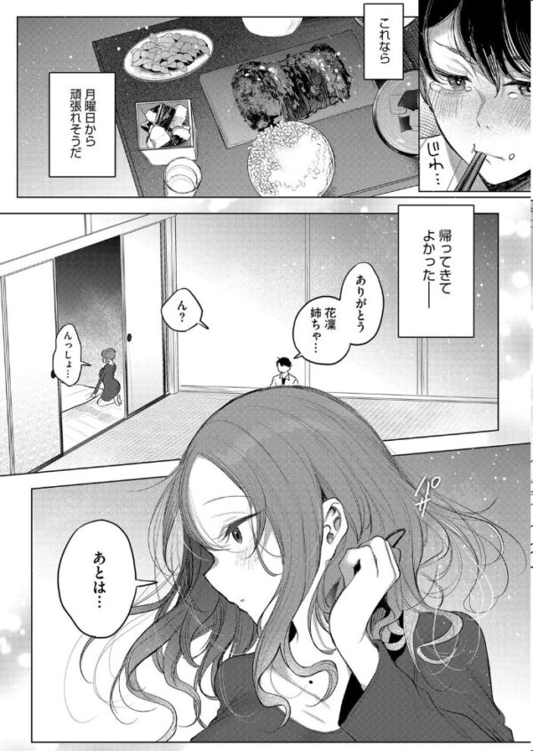 【エロ漫画】姉と過ごす田舎の夜、巨乳のお世話で心も体も癒される物語! サンプル画像