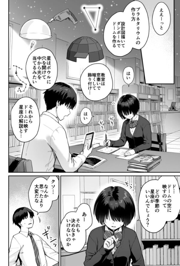 【エロ漫画】文化祭前夜、特別な君と夜の教室で密かな快感を共有する学園ラブ サンプル画像