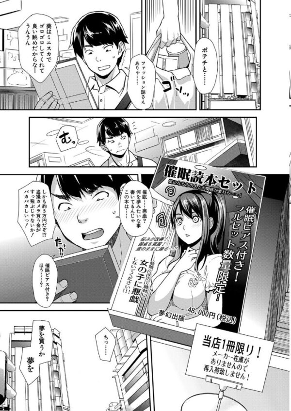【エロ漫画】ギャルな姉と妹が迫る催●プレイでイキまくる夜の三人調教セックス!w サンプル画像