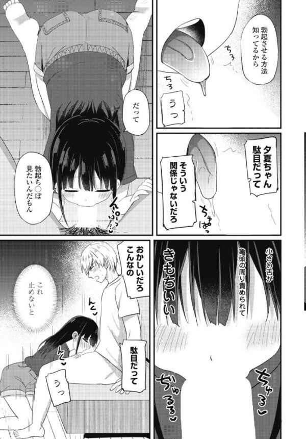 【エロ漫画】短めの美少人数キャラがフェラと中出しで戸惑いながらも優しく責める、ミニ系の彼女と特別な夜の性的嗜好【参考資料になってよ サンプル画像