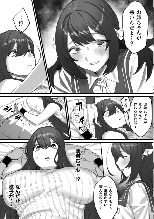 【エロ漫画】 二次元コミックマガジン 近親百合エッチ Vol.1 サンプル画像