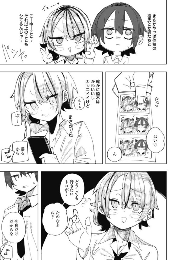 【エロ漫画】制服美少女の巨乳を前に中出しを望む彼女と、甘く熱い夜の騎乗位セックスしますｗ サンプル画像