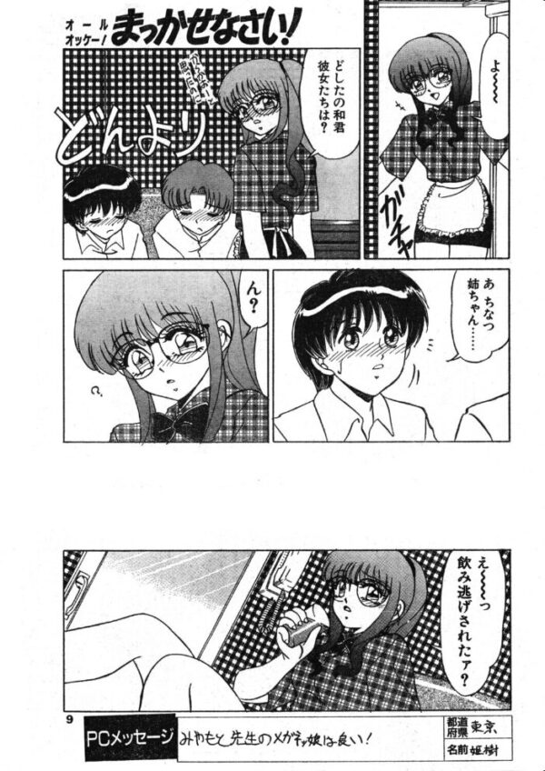 【エロ漫画】 まっかせなさい！ サンプル画像
