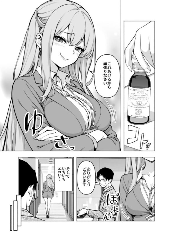 【エロ漫画】婚活パーティーで社長に説得されてしまい、オフィスで激しい中出しとパイズリに翻弄されるOLの昼と夜ｗ サンプル画像