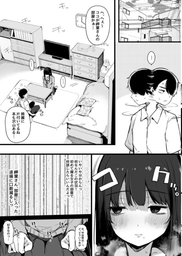 【エロ漫画】 その日から僕は、クラスの地味目な淫魔にひたすら精液を搾り取られる。 サンプル画像