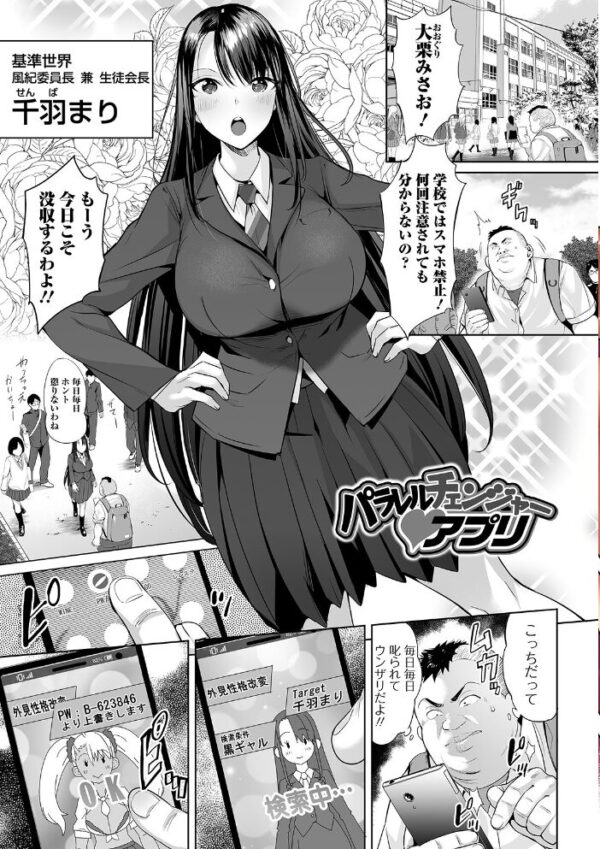 【エロ漫画】寝取られギャルの巨乳が奪われる瞬間を描く、フェラと中出しに堕ちる夜の背徳ｗ サンプル画像