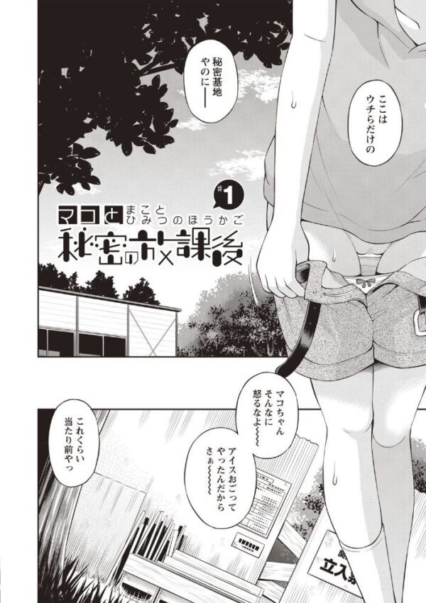 【エロ漫画】関西女子の露出好き仲間と甘く過ごす放課後の初々しい秘密プレイ サンプル画像