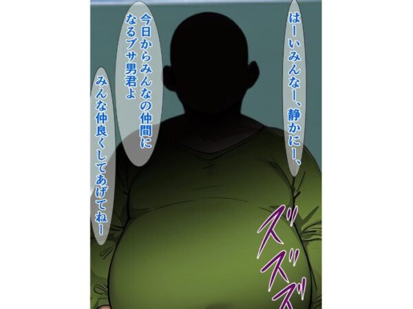 【エロ漫画】転校生のブサ男に翻弄される天然メス○キの巨乳は裏切らない中出し×騎乗位の夜 w サンプル画像