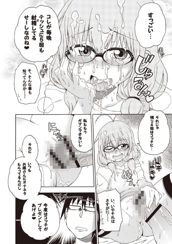 【エロ漫画】夜這え!インコちゃんの責めと甘い夜の関係 女子的小柄メガネっ娘と密かな愛欲を重ねる物語w サンプル画像