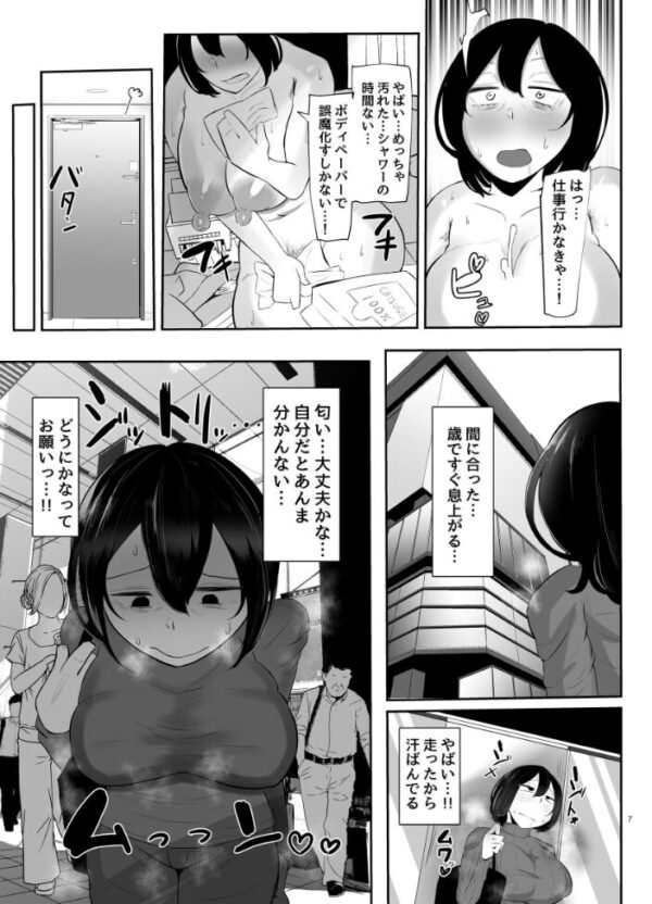 【エロ漫画】36歳のフタナリが覚えたてのセンズリと欲望に従い、職場で巨乳ギャルOLと激しく絡む中出しハーレムｗ サンプル画像