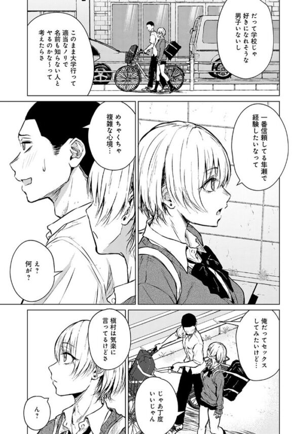 【エロ漫画】美乳の同級生と放課後フェラで密かな情交を育む絆の瞬間! サンプル画像