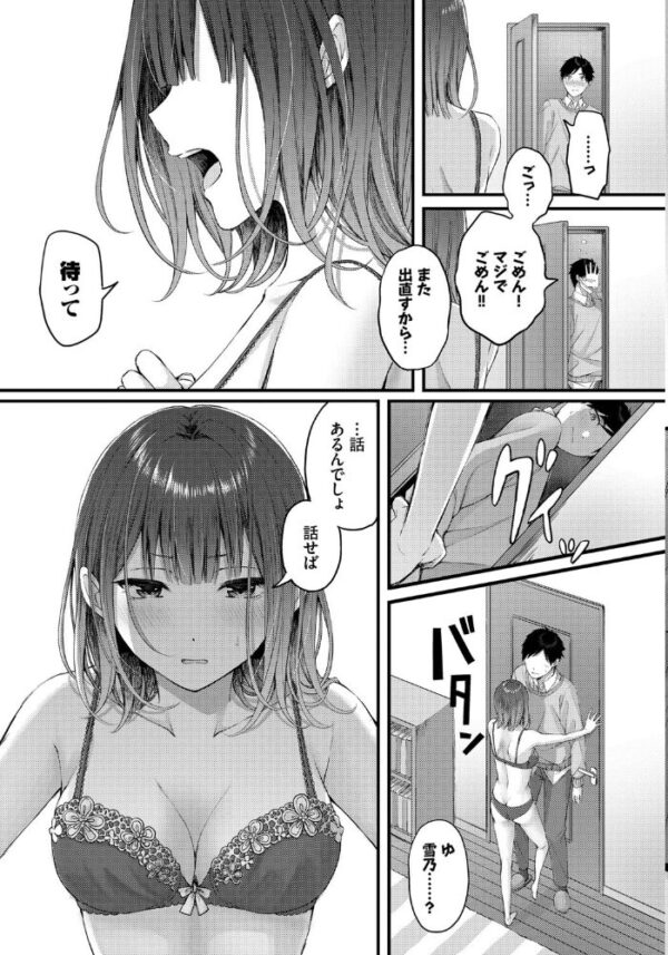 【エロ漫画】春也と従妹・雪乃が美乳を弄ぶ騎乗位の初夜、遠慮をなくして中出しまでしてしまう恋の行方！ サンプル画像