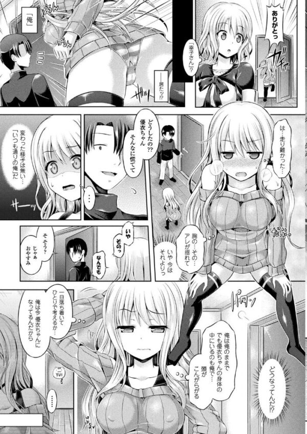 【エロ漫画】女体化した義母と同居する学園の女生徒たちとオナニー三昧の乱交ハーレムセックスｗ サンプル画像
