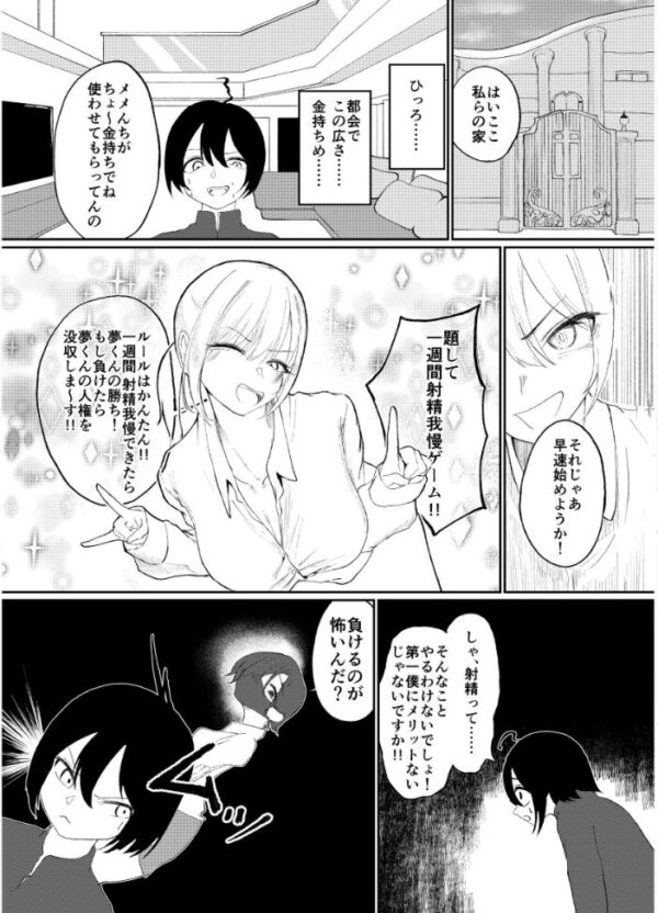 【エロ漫画】JKシェアハウスの勝負で暴露される秘密と欲望 勝てば大金、負ければ無様な夜の代償ｗ サンプル画像