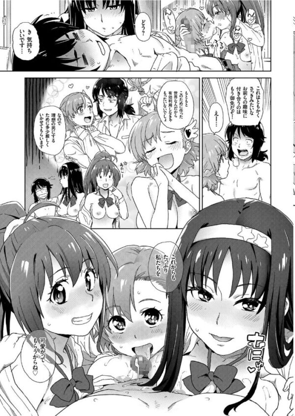【エロ漫画】卵子を集めて時間を止めるために三人の美少女天使とハーレムな学園生活を満喫する中出しSF! サンプル画像