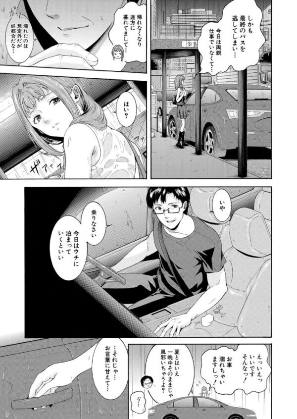 【エロ漫画】野球部女子マネが部員の視線を浴びて堕ちる野外ではみだし行為の夜ｗ サンプル画像