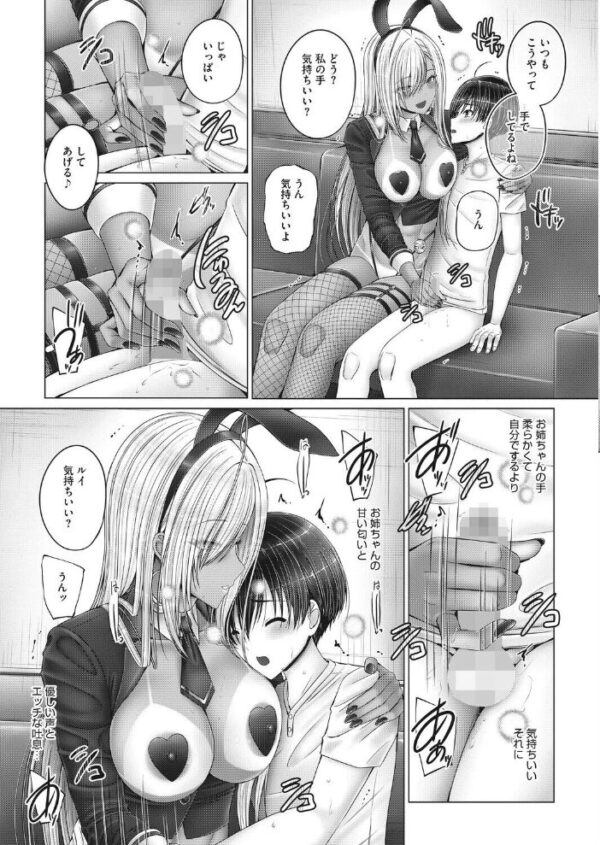 【エロ漫画】姉と弟の距離が近づく夜、巨乳のお姉ちゃんが魅せるささやかな甘いエッチ！ サンプル画像