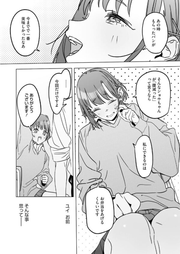 【エロ漫画】幼なじみのショウと巨乳女子校生が初めての快感を分かち合う純愛レッスン！ サンプル画像