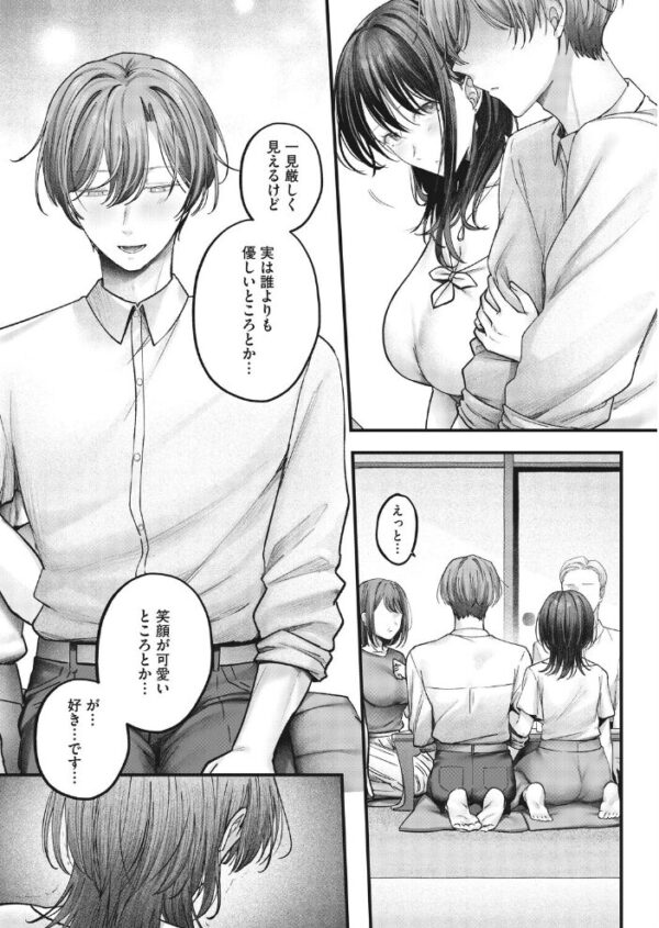 【エロ漫画】OLの愛実が同僚と恋人のふりをして両親を安心させるために動き出す話、巨乳女子の笑顔と想いが交差する夜の物語！ サンプル画像