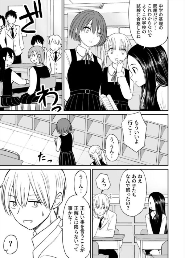 【エロ漫画】隣の席の天才少女に性教育を教える話、常識欠落の彼女とおにぎりみたいな恋の予感ｗ サンプル画像