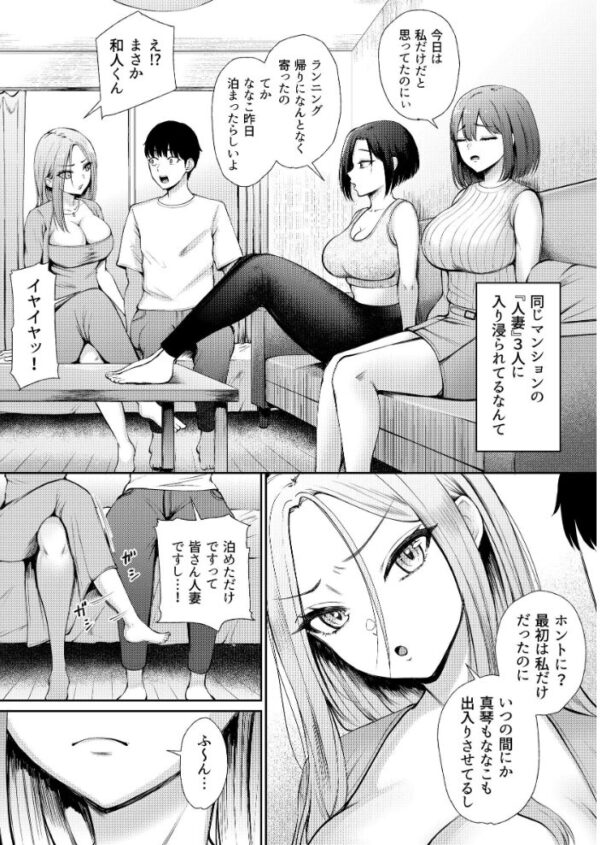 【エロ漫画】昼下がりの人妻たちと部屋で密着し合いながら中出しを赦す夜の_harem_を過ごす話! サンプル画像