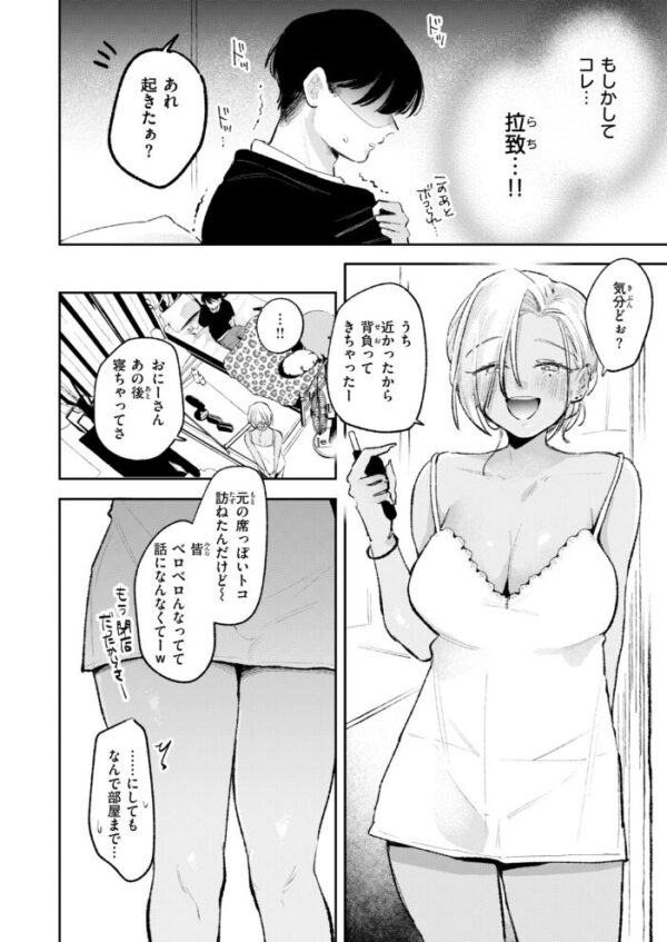 【エロ漫画】ギャルの巨乳女子大生が起こす開放的な潮吹き騎乗位の夜の介抱ｗ サンプル画像