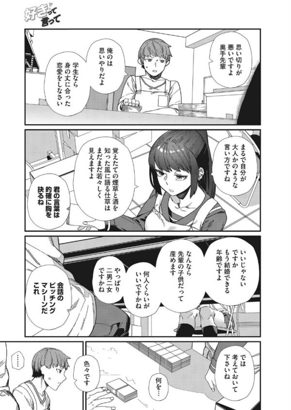 【エロ漫画】好きって言ってのリア充女子校生と巨乳を巡る密室ラブHの記録! サンプル画像