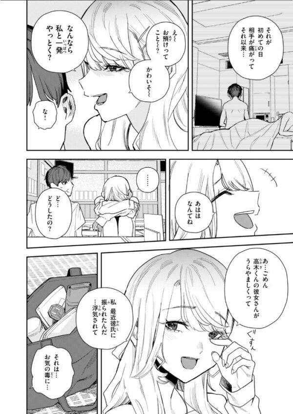 【エロ漫画】星南ちゃんと元彼女のいますぐ始まる浮気デート 巨乳ヒロインとフェラ&手コキで騎乗位もしっかり楽しむこの夜w サンプル画像