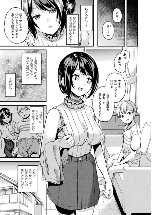 【エロ漫画】巨乳姉と妹が中出しフェラとパイズリで翻弄する騎乗位セックスの夜w サンプル画像