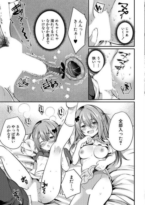【エロ漫画】双子の姪と誘い合い、彼を包み込む3Pの焦らしと快感を描く話ｗ サンプル画像