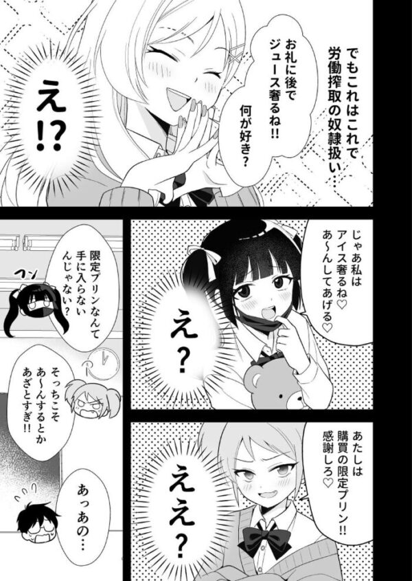 【エロ漫画】野外で慰めてくれるギャルとボッチの僕がエッチに溺れる瞬間！w サンプル画像