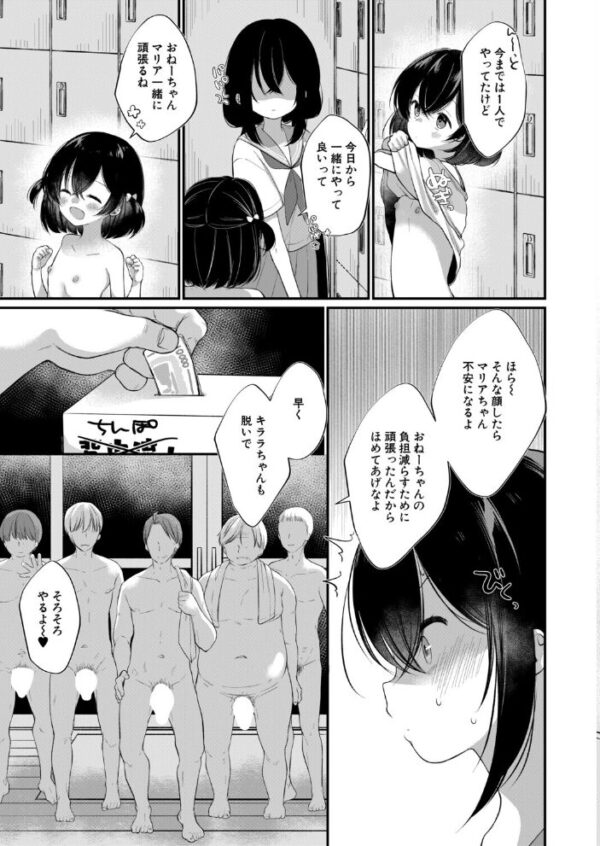 【エロ漫画】父子家庭のキララが町内のおじさんと関係を深め、妹マリアと友達の優奈のパパまで巻き込み孕ませを狙われる夜の実録セックス サンプル画像