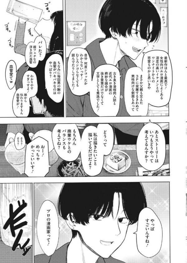 【エロ漫画】デカチン配信者に憑りつく私の劣等感を巨乳の彼女が救う夜の中出し騎乗位セッション! サンプル画像