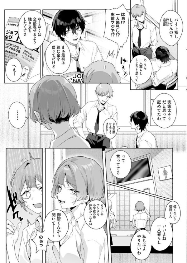 【エロ漫画】幼馴染の家政婦アルバイトが魅せる巨乳の想いと独り立ちへの夜の再会w サンプル画像