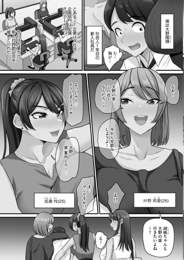 【エロ漫画】先輩たちに囲われて巨乳OLが中出しハーレムを経験する夜のオフィスｗ サンプル画像