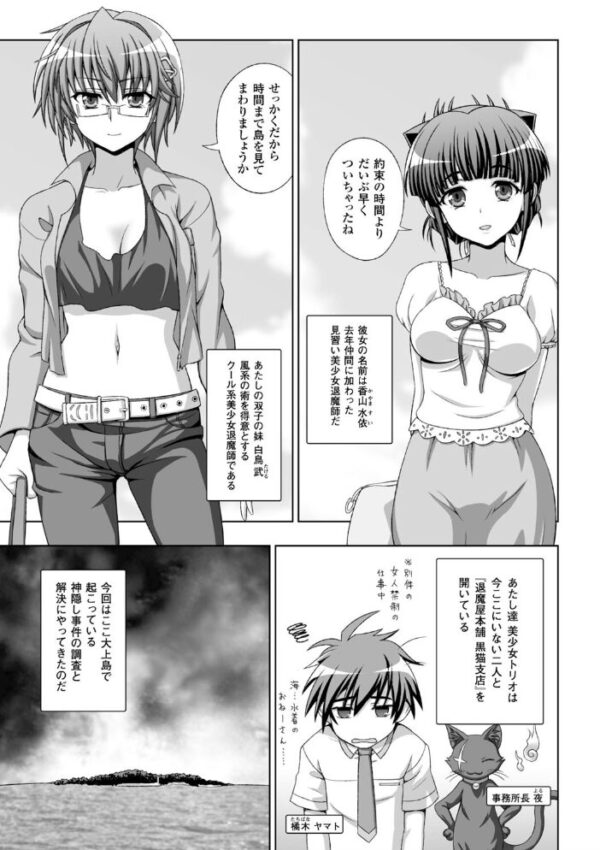 【エロ漫画】巨乳退魔師の姉妹と野外露出セックス 中出しとぶっかけで貪られる夜の島! サンプル画像