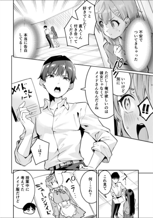 【エロ漫画】オタク女子がメイドに変身して直人に捧げるジャージメイド部の甘い夜ｗ サンプル画像