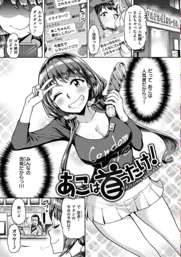 【エロ漫画】巨乳ギャルのフェラと手コキで中出し絶頂！騎乗位にも溺れる制服美少女の夜のオフィス風景ｗ サンプル画像