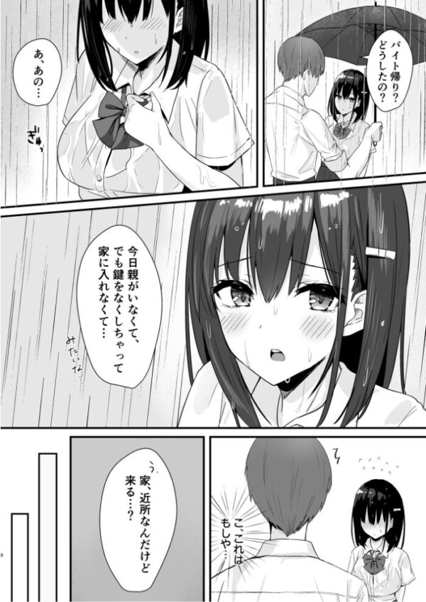 【エロ漫画】巨乳女子高生と私の温かなフェラと中出しの夜の約束w サンプル画像