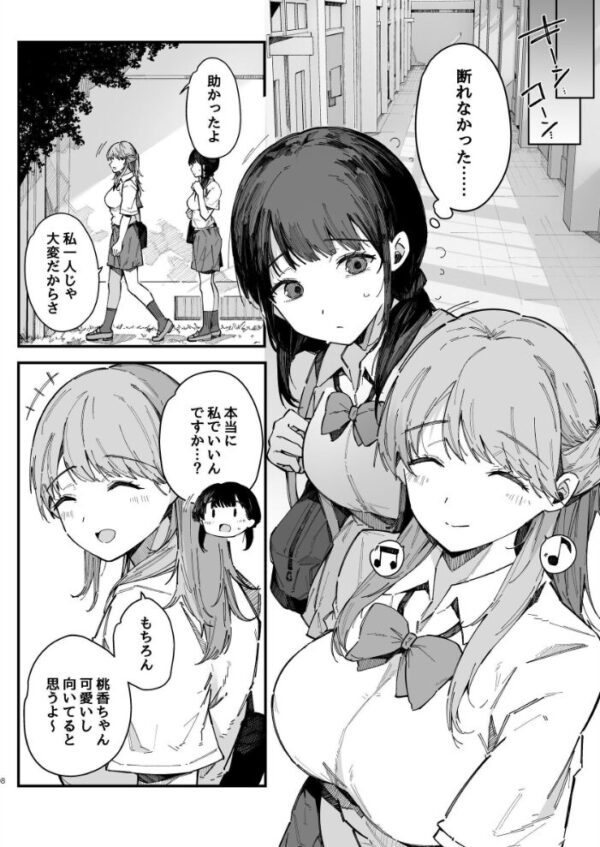【エロ漫画】断れない地味な幼馴染が性処理委員を任される話の実情と恥ずかしい夜の過ごし方ｗ サンプル画像