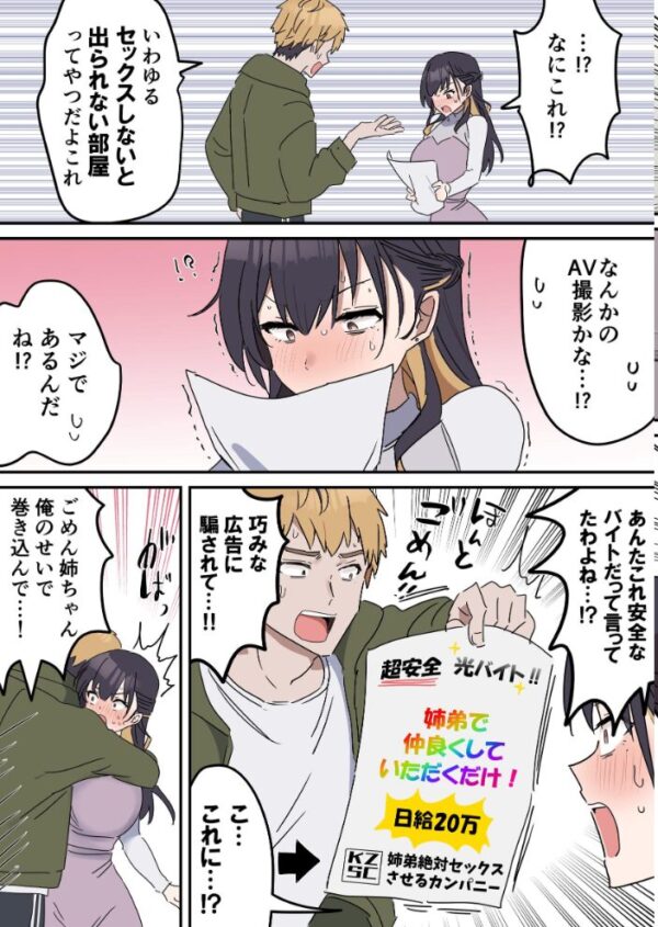 【エロ漫画】姉弟のフリセックスを選ぶ展開で疑似セックスから中出しへと進む姉と弟の危険な夜w サンプル画像
