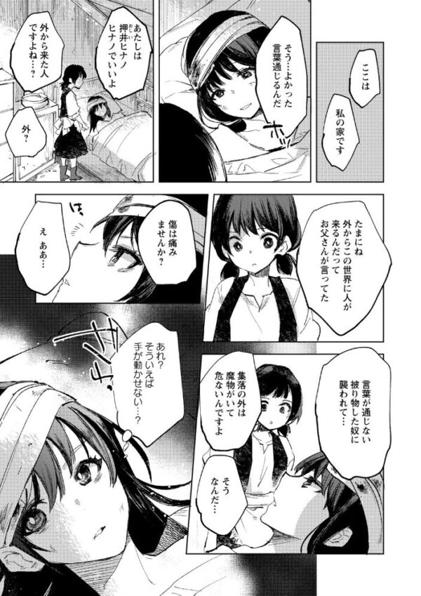 【エロ漫画】転生したらダルマ女子にされた嘘つきビッチが、森の狩人と過酷な試練に挑む話！ サンプル画像