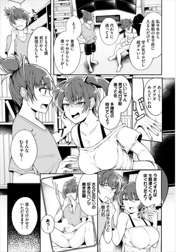 【エロ漫画】女学園に潜入した男が巨乳美少女たちと中出しフェラで騎乗位の快感を重ねるハーレム浸蝕！！ サンプル画像